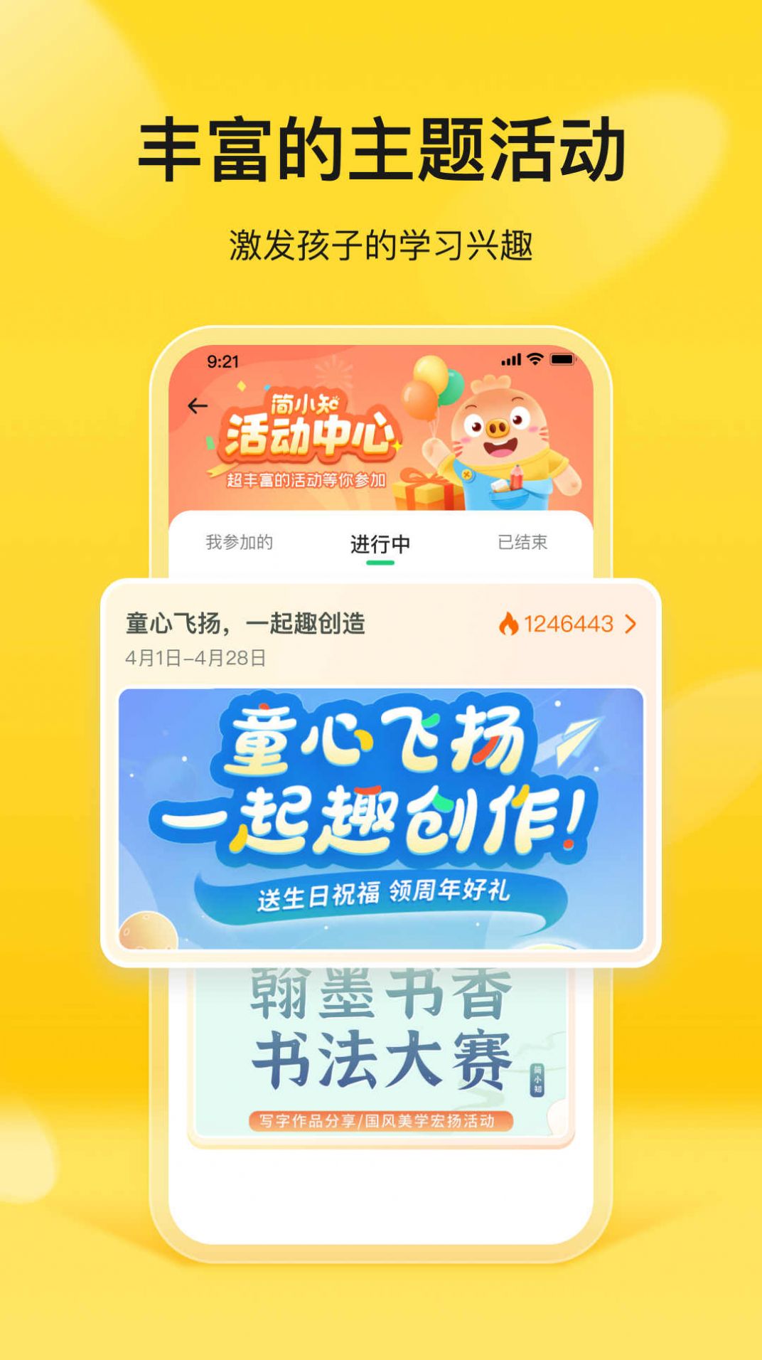 簡小知家長端app安卓版下載圖3: