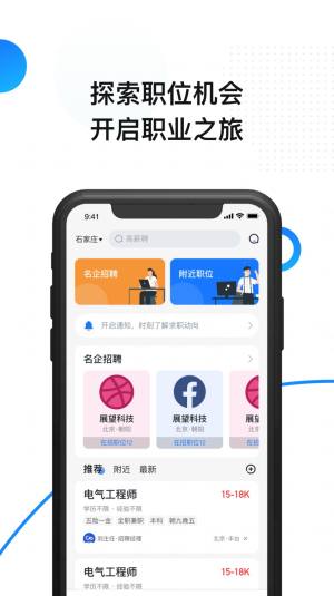 帮亿求职招聘平台下载图片1
