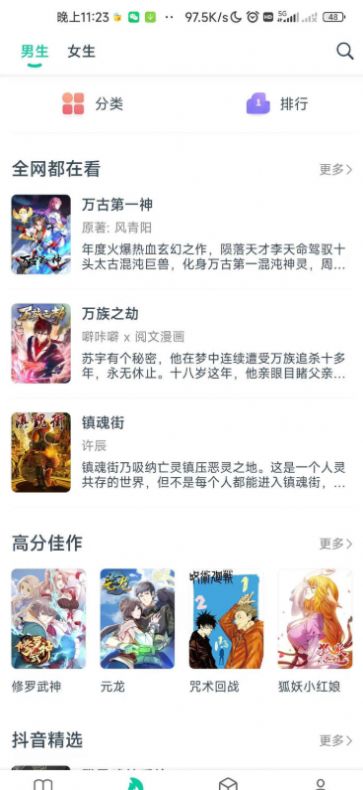 漫畫唄官方免費下載圖2: