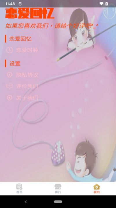 戀愛卡片冊軟件免費版下載圖1: