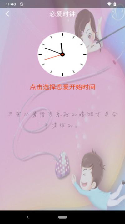 戀愛卡片冊軟件免費版下載圖片1