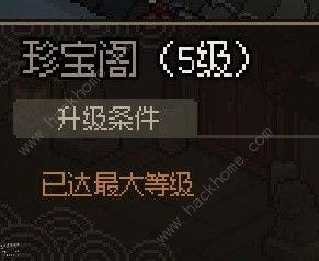 大俠立誌傳正式版家園升級攻略 正式版家園怎麼無限刷材料圖片3