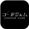 CORDGEM平安傀禄手游官方版 v1.0