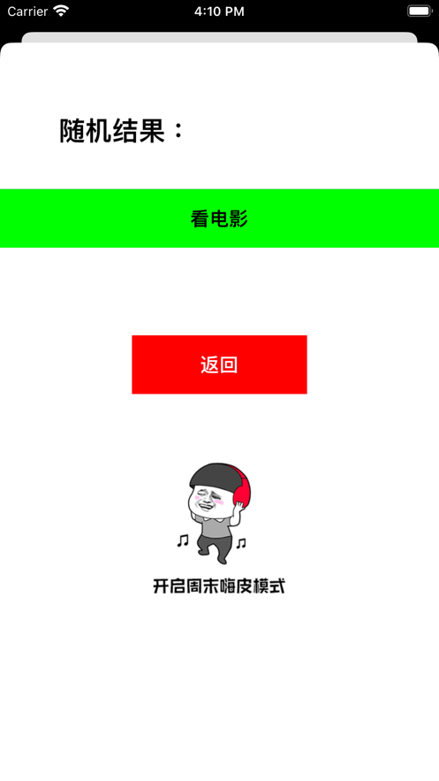 轻松周末安排appv1.0.0