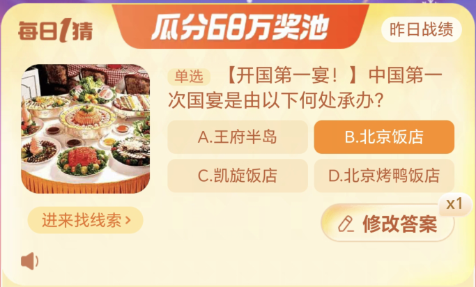 淘宝大赢家今日答案11.22分享 中国第一次国宴是由以下何处承办[多图]