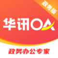 華訊OA政務版辦公軟件下載 v2.3.0