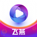 飛燕短視頻軟件下載安裝 v1.8.2