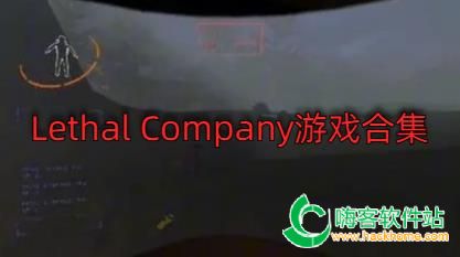 Lethal Company遊戲合集