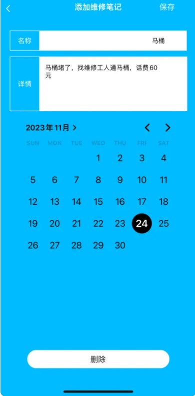 宝幸庭维修笔记软件安卓版下载的截图