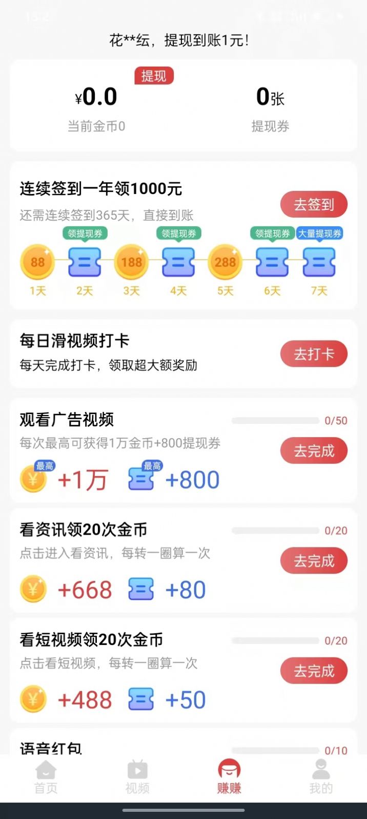 幸运福宝红包版手机版下载的截图