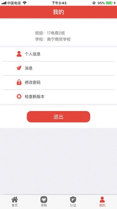 武侯学生资助安卓下载2023的截图