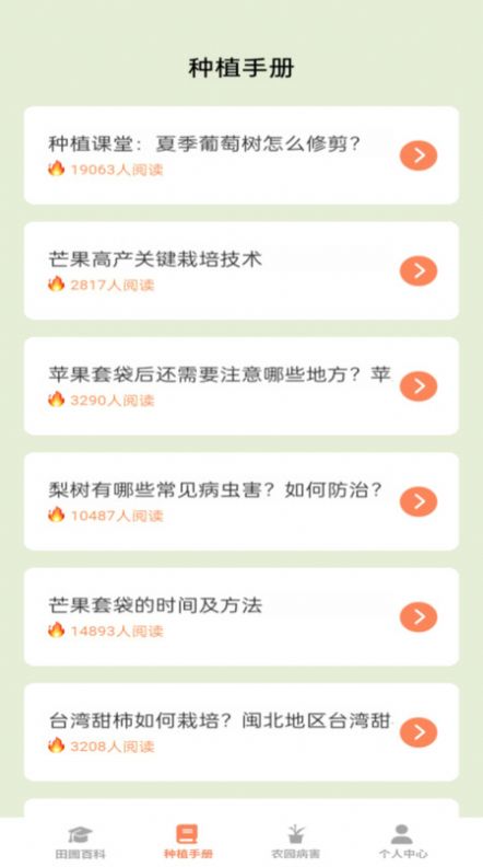 田园手册安卓版软件下载的截图