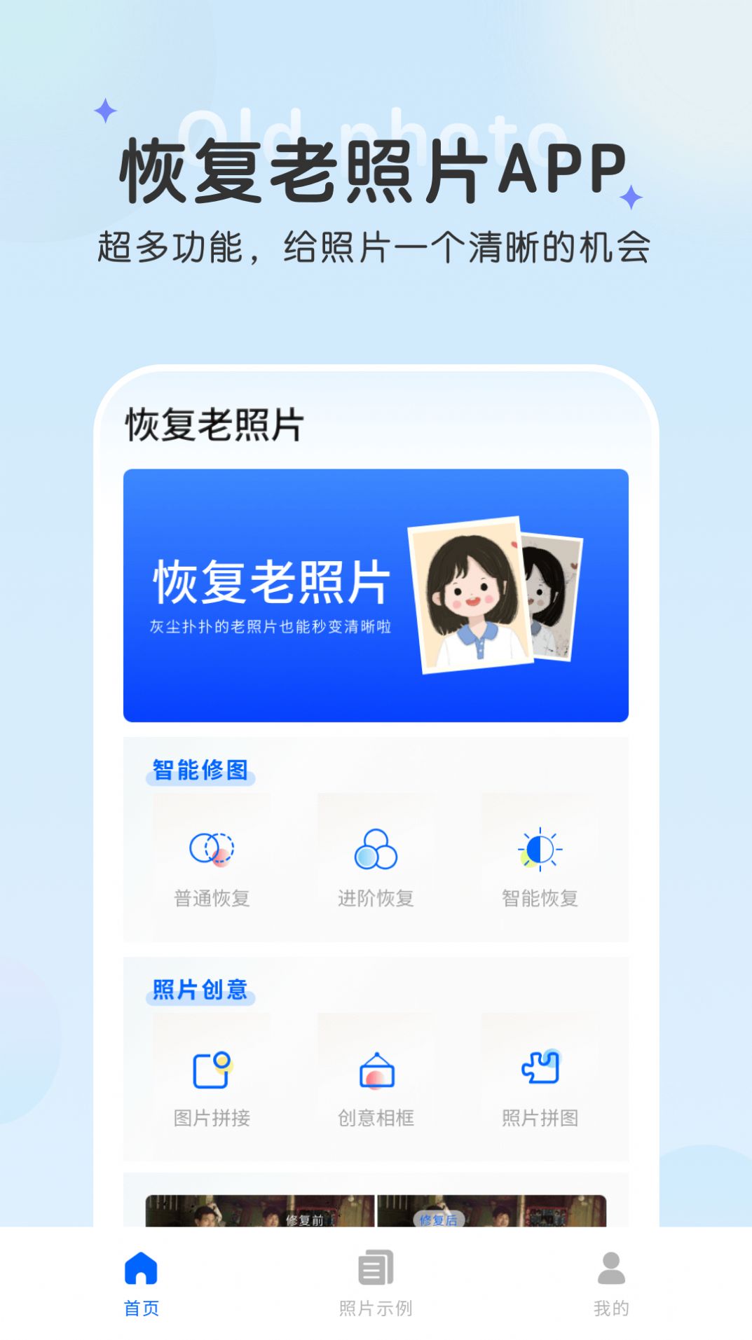 恢复老照片免费软件下载的截图