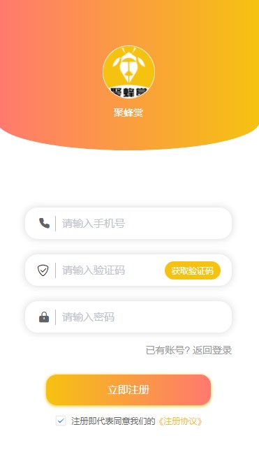 聚蜂赏悬赏任务下载的截图