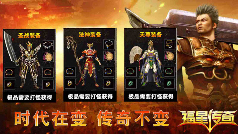 福星传奇游戏官方版的截图