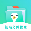 鸵鸟文件管家app免费版下载 v1.0.0