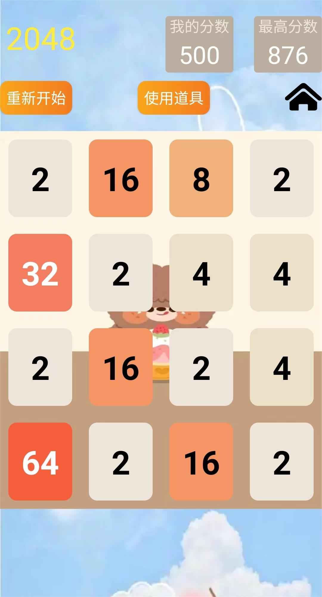 2048Ϸ׿ͼ3: