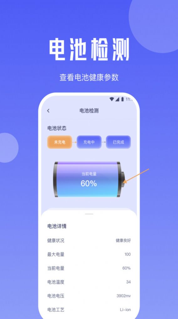 黑莓流量大师软件免费下载的截图