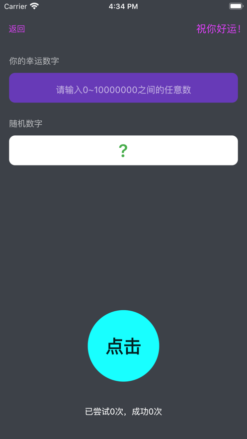 概率便体验软件手机版下载的截图