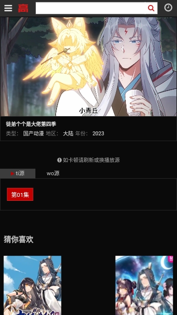 高分影院軟件官方下載圖1: