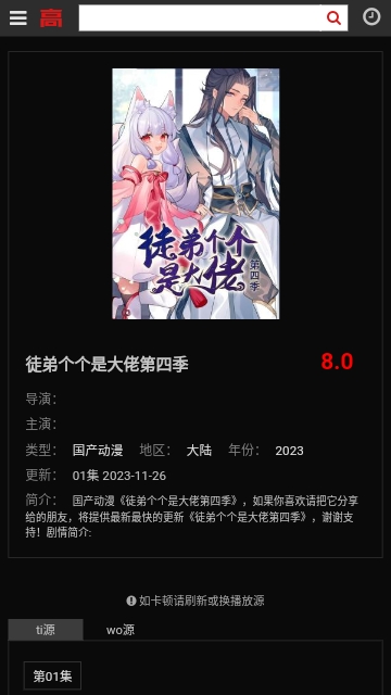 高分影院軟件官方下載圖2: