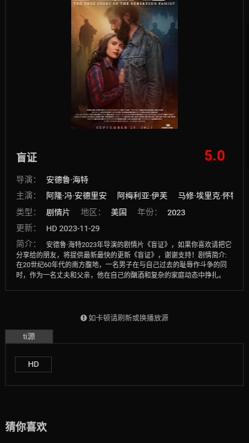 高分影院軟件官方下載圖片1