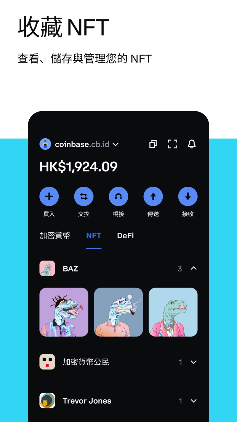 Coinbase官方中文版下載圖片1
