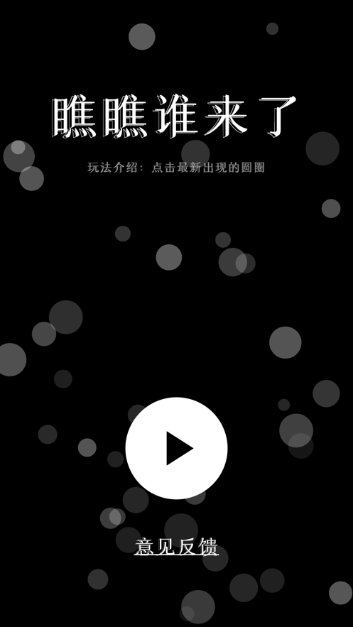瞧瞧谁来了app高清大图