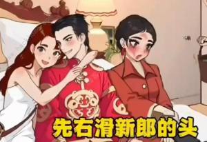 爆梗找茬王接親留念攻略 接親留念怎麼過圖片1