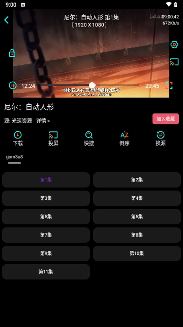 萤火影视盒app高清大图