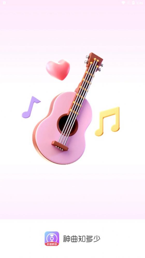 神曲知多少app安卓版下载的截图