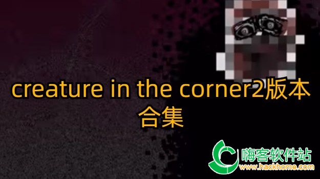 creature in the corner2汾ϼ
