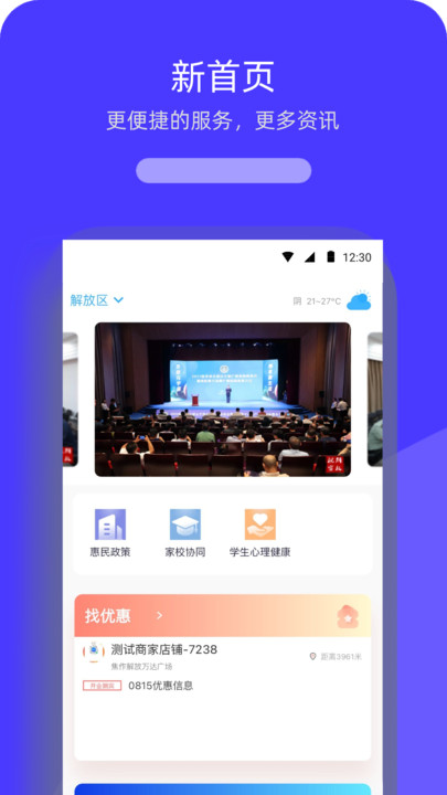 数字解放焦作市政务服务网官方下载的截图