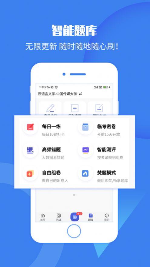 自考海学习软件下载的截图