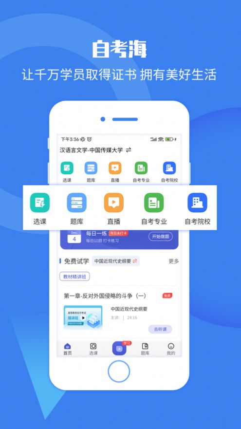 自考海学习软件下载的截图
