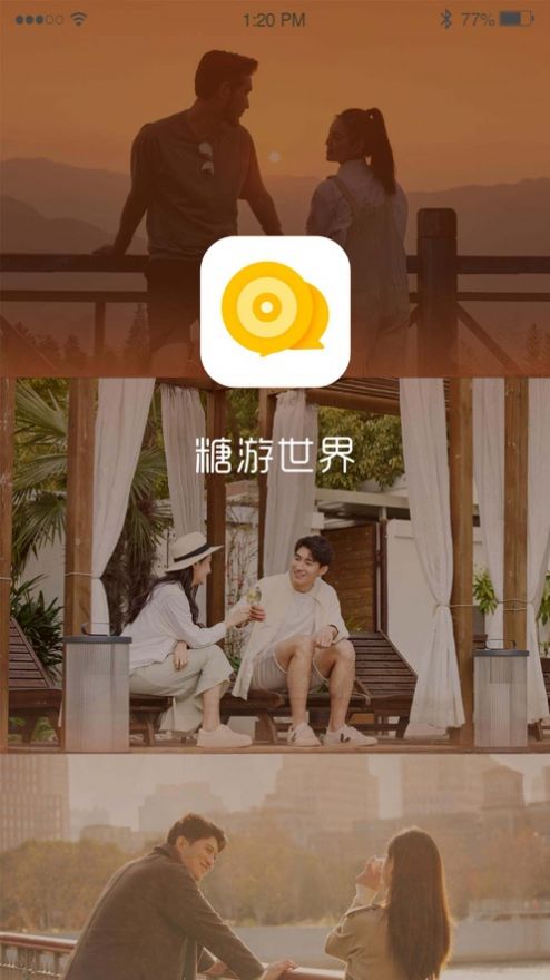 糖游世界交友社区下载的截图