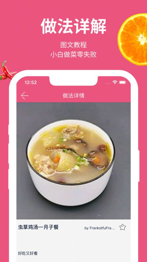 孕妇食谱营养师软件下载的截图