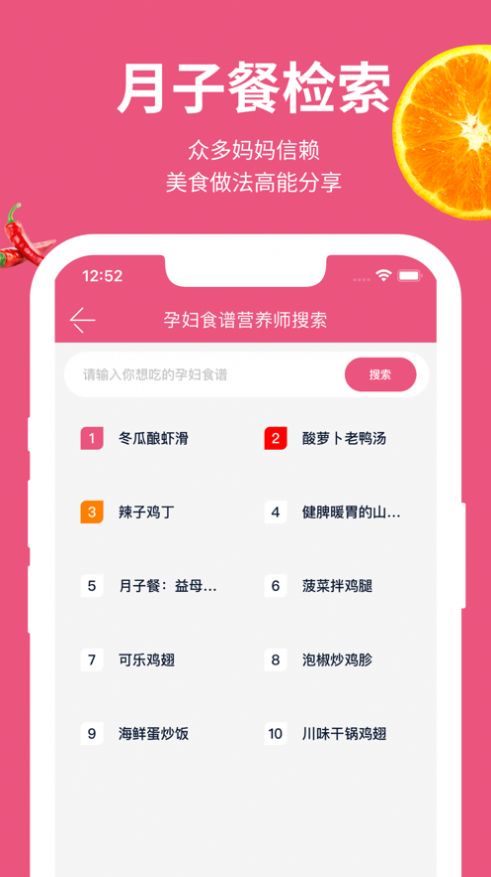 孕妇食谱营养师软件下载的截图