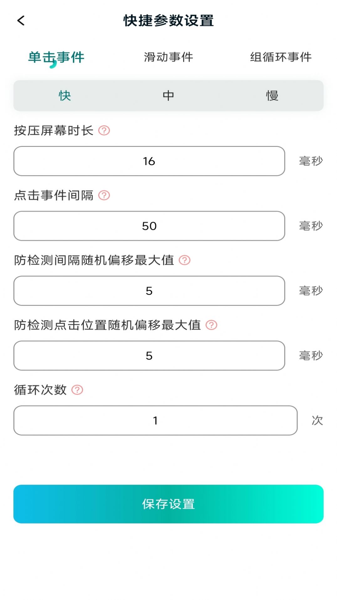 万能点击器连点器王软件免费版下载的截图