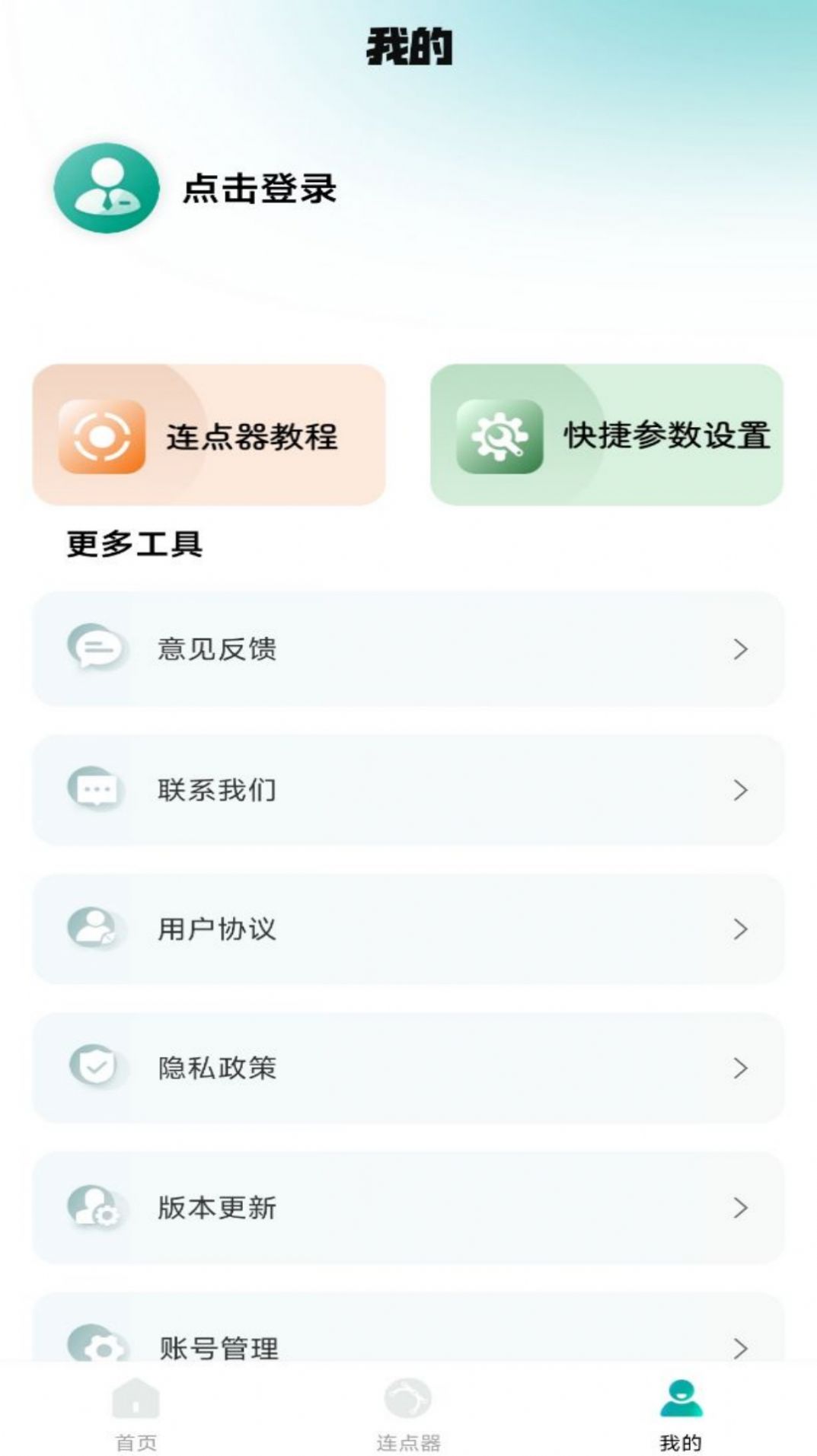 万能点击器连点器王软件免费版下载的截图