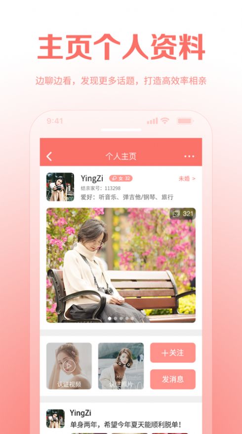 结亲家交友软件免费版下载的截图
