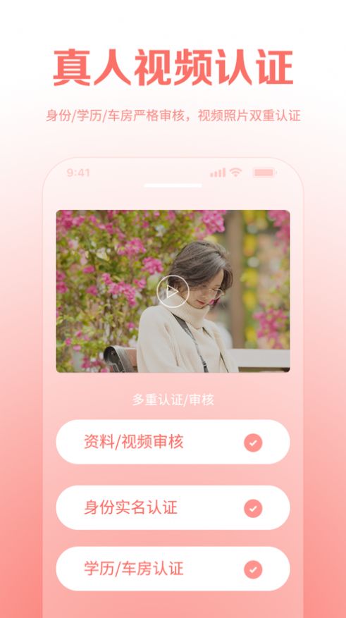 结亲家交友软件免费版下载的截图