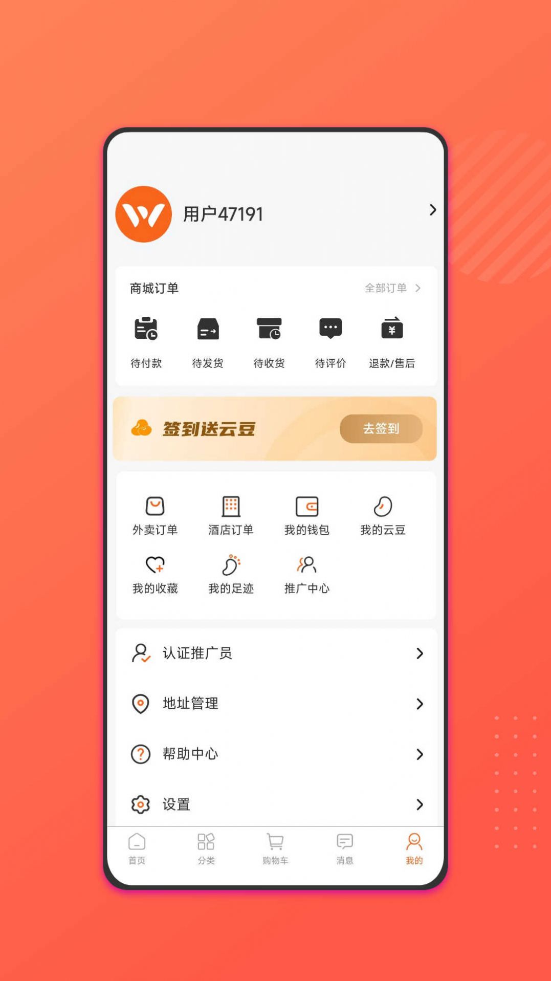 旺云付平台官方下载的截图