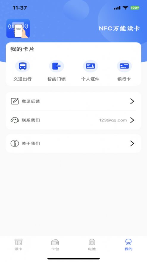 昌润nfc读卡app高清大图