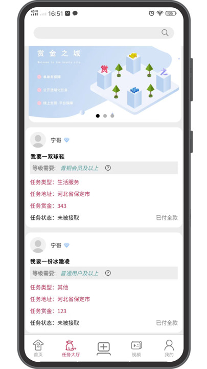 赏金之城平台官方下载的截图