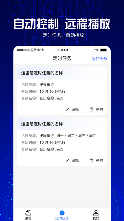 尉氏4G云喇叭系统软件手机版下载的截图