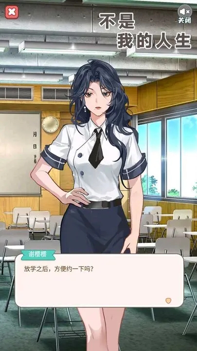 不是我的人生安卓手机版的截图