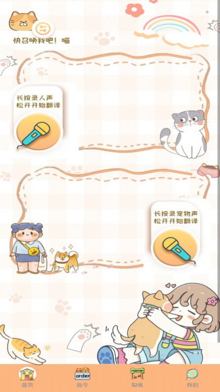猫狗语音翻译机免费版官方下载的截图