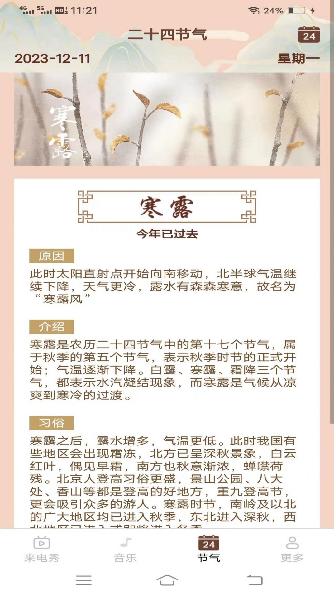 魅力来电秀软件安卓版下载的截图