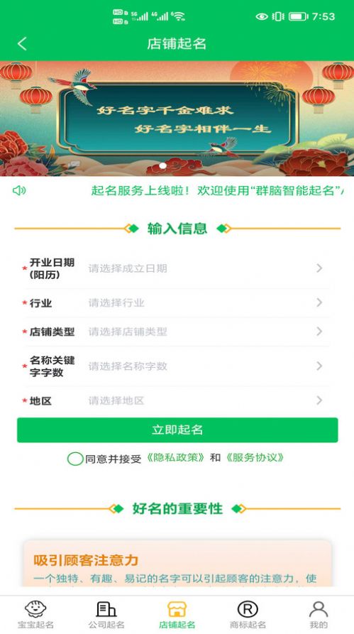 群脑智能起名软件免费下载的截图